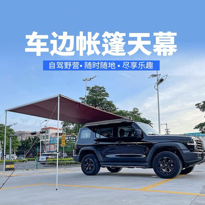 Canopy outdoor car side tent car side tent awning side tent car sunscreen rain off-road car self-driving tent