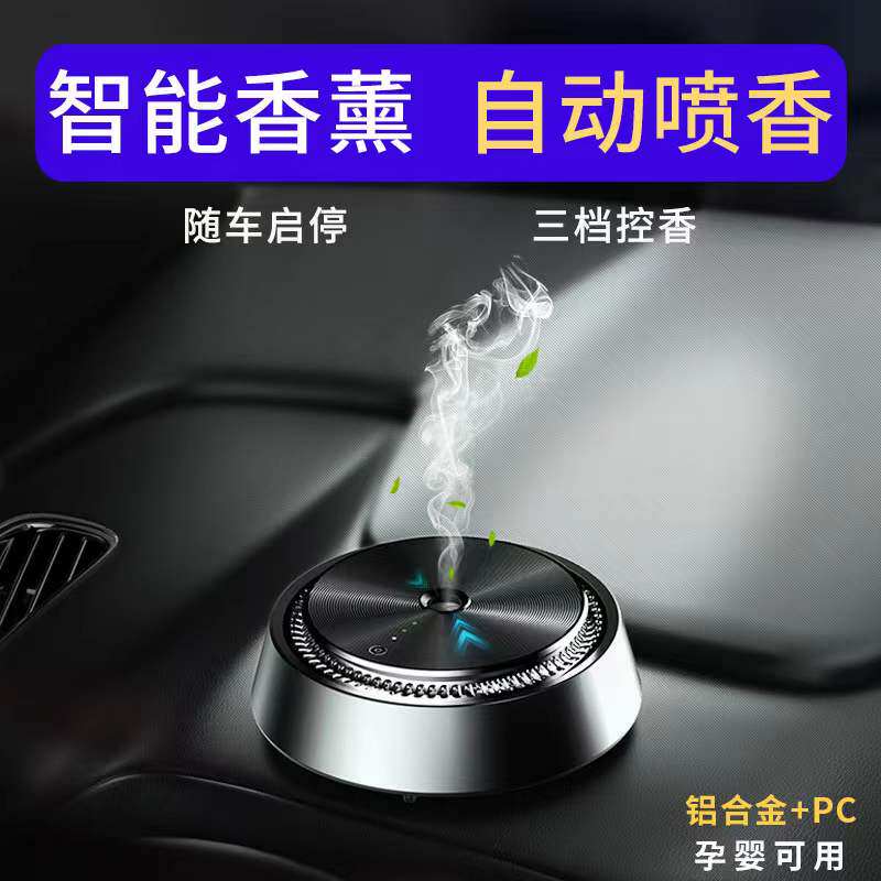 Vehicular fragrant lavender with light fragrance in the car Persistent Odor Removal of Formaldehyde Purifying Vehicle Intelligent Automatic Spray High-end Perfume