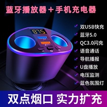 Car Bluetooth mp3 music player hands-free call new cigarette lighter power USB fast charging mobile phone charger