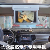 Car TV Volkswagen Weeran dedicated ceiling modified screen new car Android system HD display
