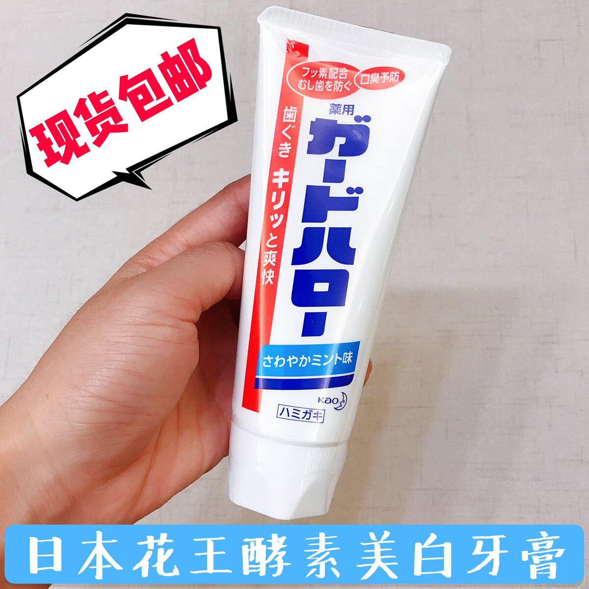 Spot Japan Kao sterilized whitening enzyme toothpaste to prevent tooth decay and tartar 165g