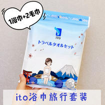 2 pieces 75 discount Japanese ITO bath towels travel suit disposable pure cotton absorbent bath towels 1 bath towels 2 towels