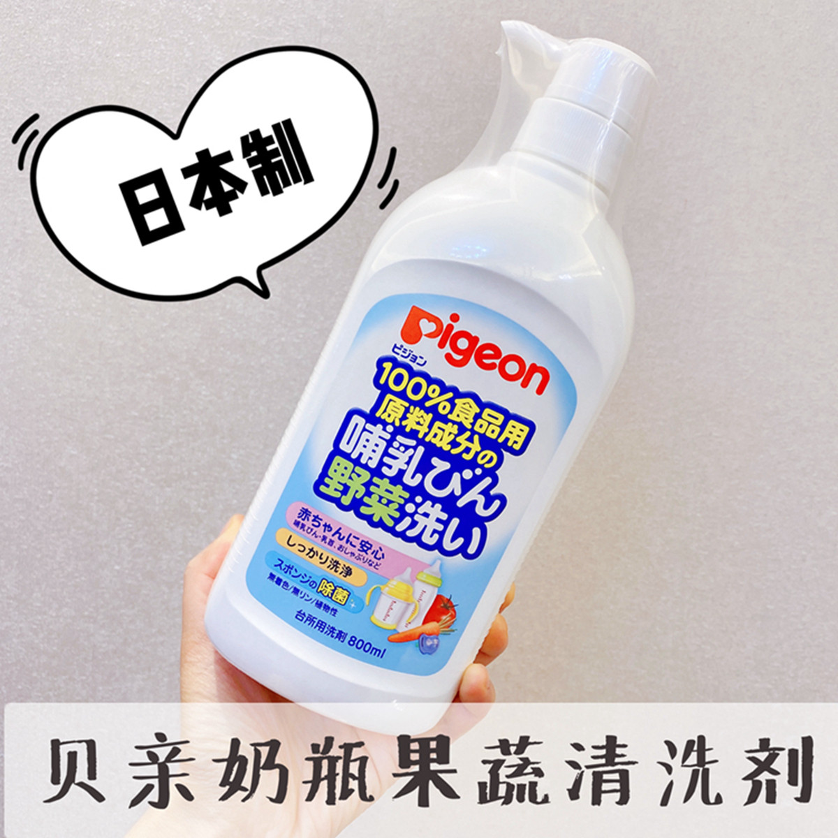  Beiqin bottle cleaner Fruit and vegetable cleaner Baby bottle concentrated cleaning liquid 800ml