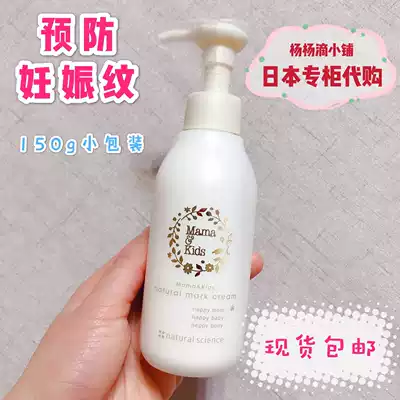 Spot Japanese MamaKids pregnant women stretch marks nursing lotion mamakids new packaging 150g