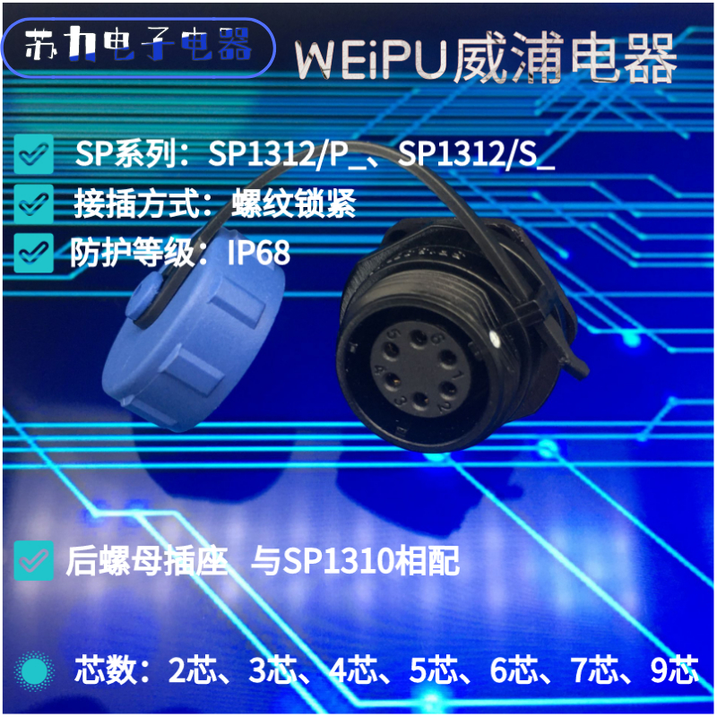 WEIPU Weipu Electric Rear Nut Socket SP1312P S 2-3-4-5-6-7-9 Core
