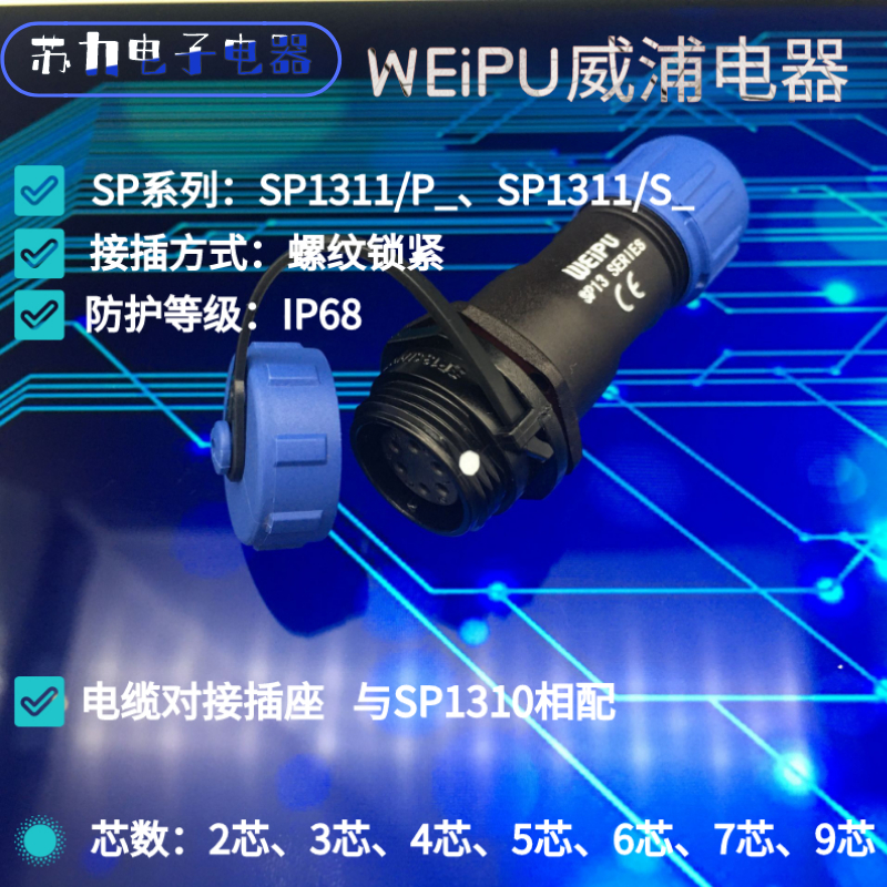 WEIPU Weipu Electrical Appliance Aviation Cable docking socket SP1311P S 2-3-4-5-6-7-9 Core