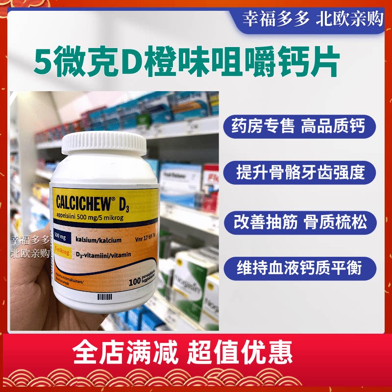 Finnish high-quality pharmacy Calcichew orange chewing calcium tablets 5 micrograms D3