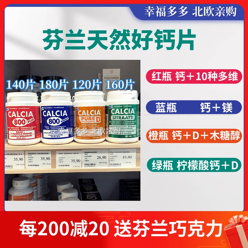 (now Shunfeng second hair) Finnish hannogold calcium tablet red calcium blue calcium green calcium orange calcium citric acid 2023