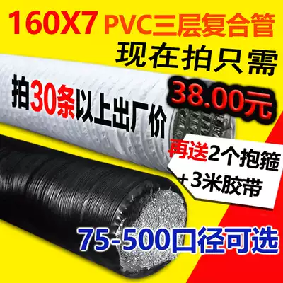 160mm thick PVC aluminum foil composite pipe telescopic hose fresh fan exhaust pipe central air conditioning ventilation pipe