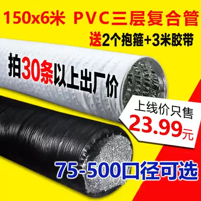 150mm thick PVC aluminum foil composite pipe telescopic hose New fan exhaust pipe Central air conditioning ventilation pipe