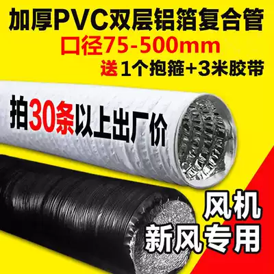 Fresh air system PVC double-sided aluminum foil composite duct Fresh air hose ventilation telescopic pipe fan exhaust
