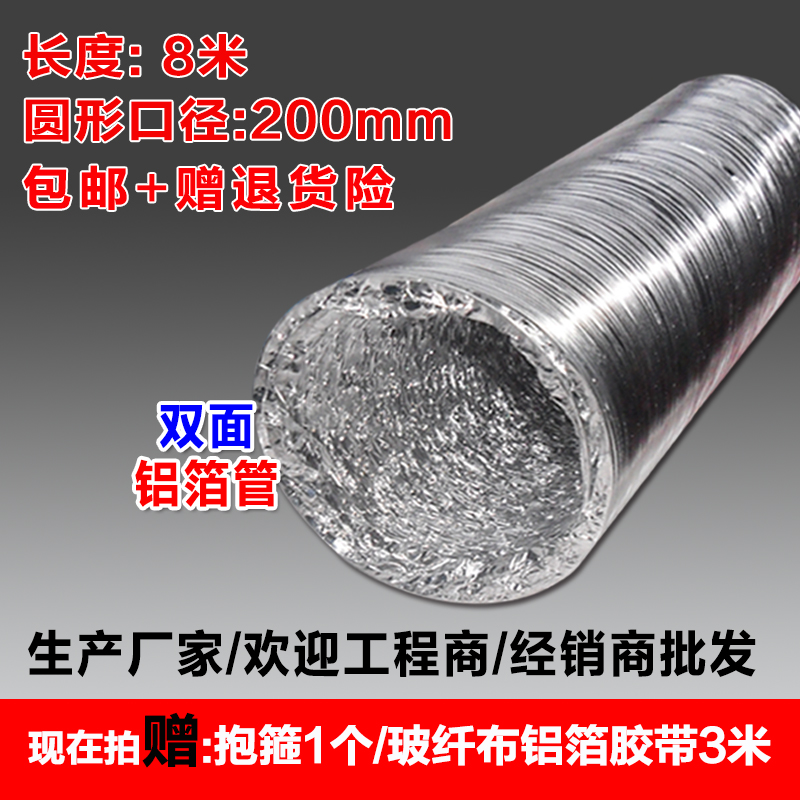 Central air conditioning ventilation pipe Fan exhaust pipe hood exhaust pipe Aluminum foil telescopic hose 200mm