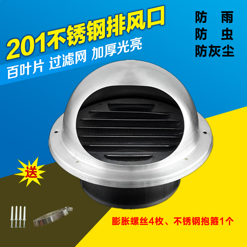 201 stainless steel ventilation cap tuyere windshield range hood smoke exhaust pipe exhaust hole fresh air exterior wall vent cover