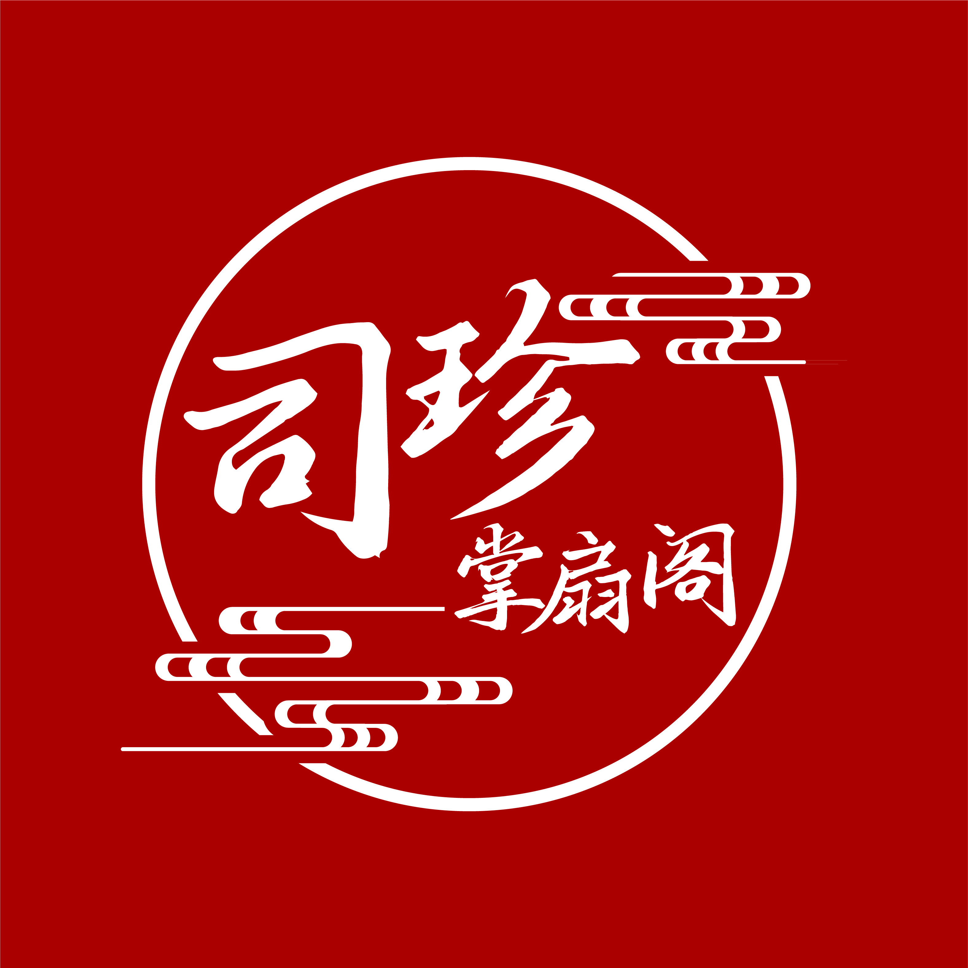 司珍掌扇阁