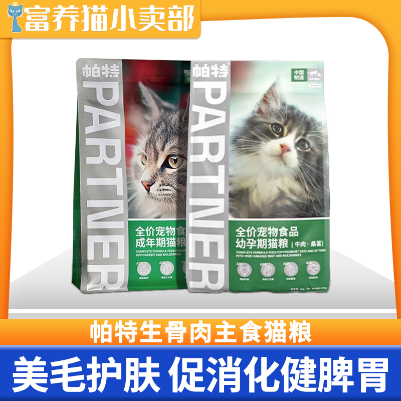 Pat Fruit and Vegetable Series Mulberry Beef Rabbit Adult and Kitten Five-Flavor Complete Cat Food Pet Main Food Cheek-Enhancing Cat Food