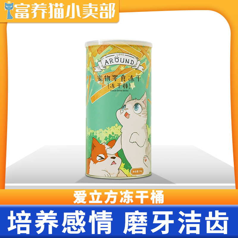 Love Cube Freeze-dried Barrel Chicken Stick Snack Cat Dog Pet Freeze-Dried Teeth Cleaning Meat Dried Meat Snack 50g