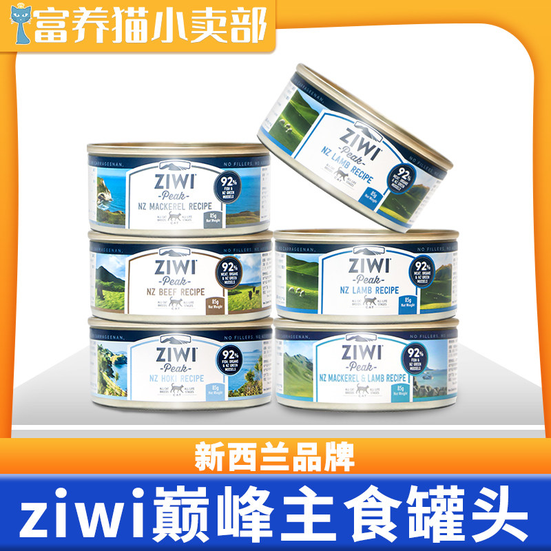 New Zealand ziwi nourishing peak cat canned staple food wet food nutrition fattening hair gills multi-taste cat staple food cans