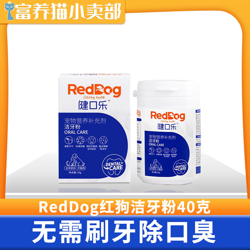 RedDog RedDog Reddog Putting Powder Powder Puppy Dog Except Steam Tooth Dental Cleaning Tooth Powder 40g