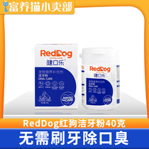 RedDog red dog tooth cleaning powder cat dog deodorization detox calculus tartar pet oral cleaning tooth powder 40g