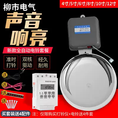 School electric bell 220V class bell bell bell ring 4 inch stainless steel inner bell factory electric bell