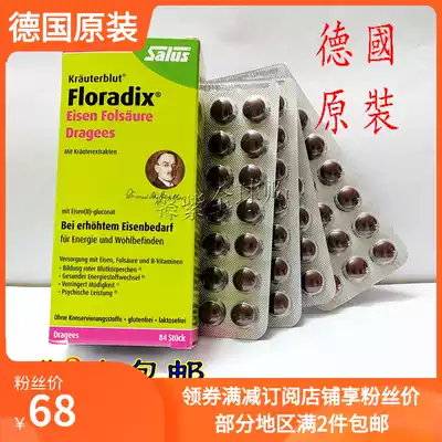 Tu Germany original floradix Iron dollar tablets containing folic acid 84 tablets for pregnant women with iron folic acid