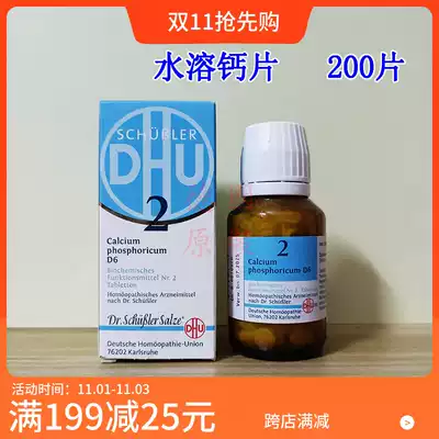 German children calcium tablets DHU Nr 2 calcium phosphate D6 baby baby adult water soluble high calcium good absorption 200 tablets