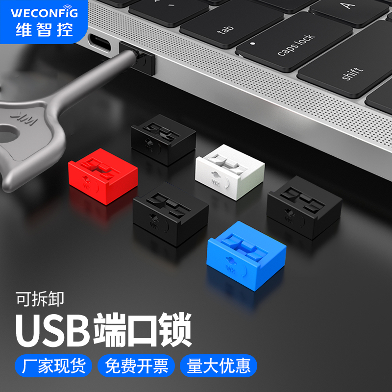 Weizhi Control USB Port Lock Sealing Plug Safety Lock Computer USB Port Blocking Plug Blocker Detachable Interface Lock Buckle