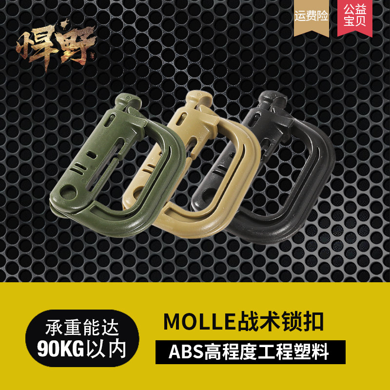 Carabiner quick-hanging tactical molle keychain hanging buckle d-buckle Outdoor multi-function backpack hook pendant d-buckle