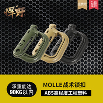 Carabiner quick-hanging tactical molle keychain hanging buckle d-buckle Outdoor multi-function backpack hook pendant d-buckle
