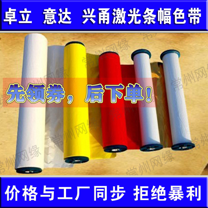 Zhuo Li Yi Da Xing Yong banner ribbon jade woodcutter Audley banner machine printer special ribbon ribbon production