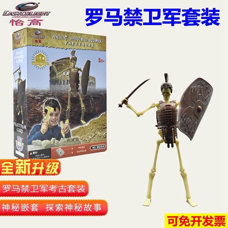 The Yigao Archaeological Excavation Series-Rome Forbidden SS Suit The Parent-child Interactive Game Puzzle Toy Science Experiment