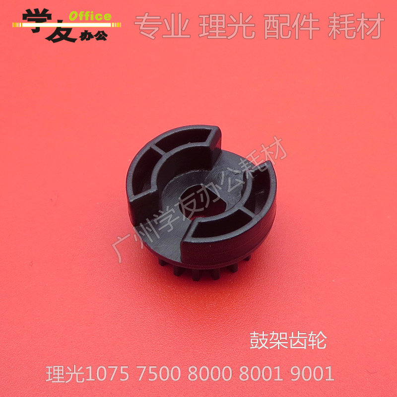 Drummer gear Ricoh 7500 7001 7001 7001 7001 8001 9001 9002 7502 7503