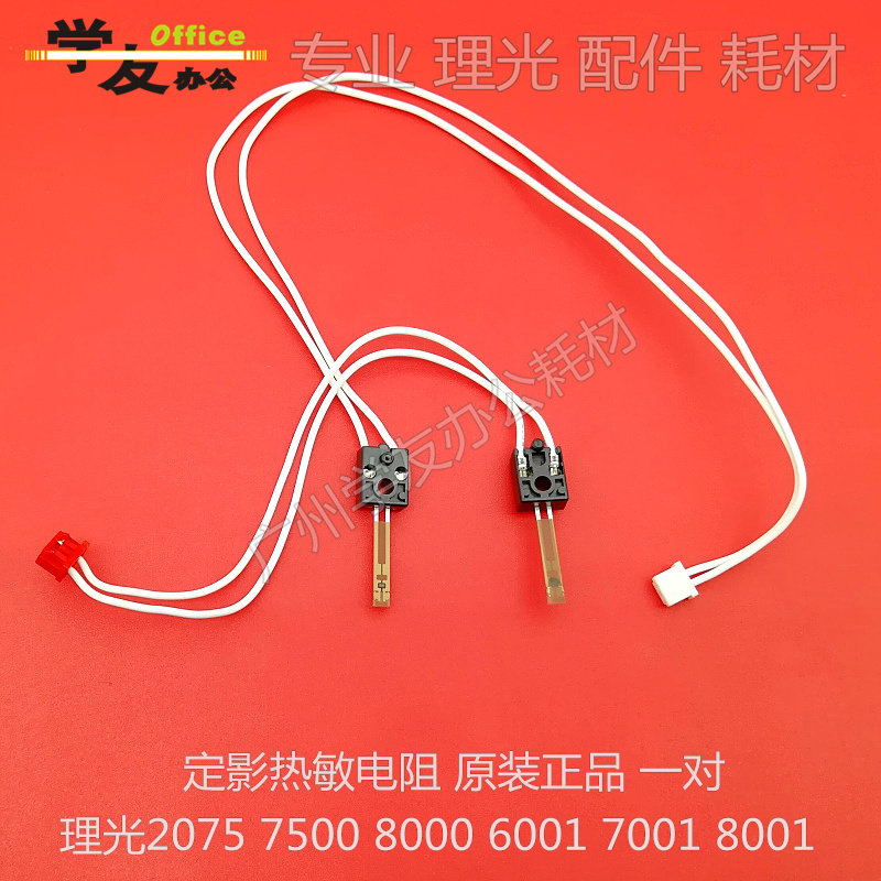 Thermal resistor Ricoh 6002 2075 2075 7000 7000 7001 8000 8001 7502 7502