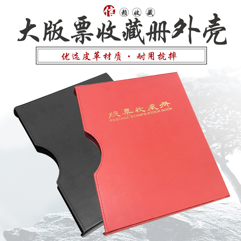 Mingtai PCCB leather seam large edition ticket loose-leaf book stamp album philatelic album positioning book full-page ticket book jacket