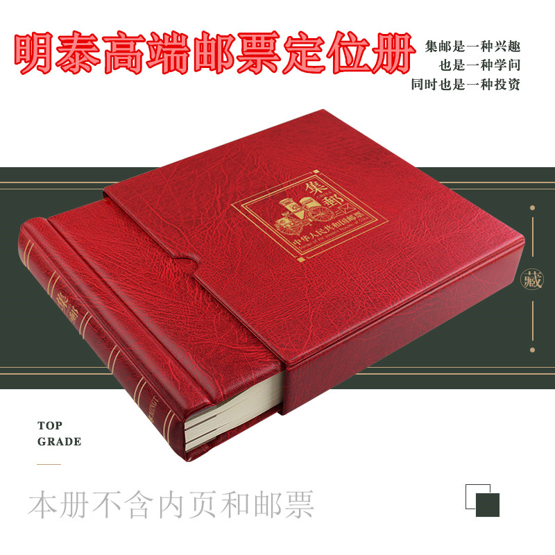 Mingtai high-grade New China Stamp Locator Stamp album Philatelic album Locator (excluding positioning page)