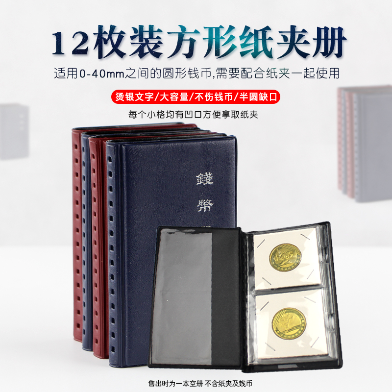 Mingtai square coin paper clip book 12 coins coin protection book ancient coins silver dollar copper money portable collection book