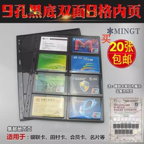 PCCB nine-hole loose-leaf album inner page black background double-sided 8-grid magnetic card bank card business card album inner page stamp album