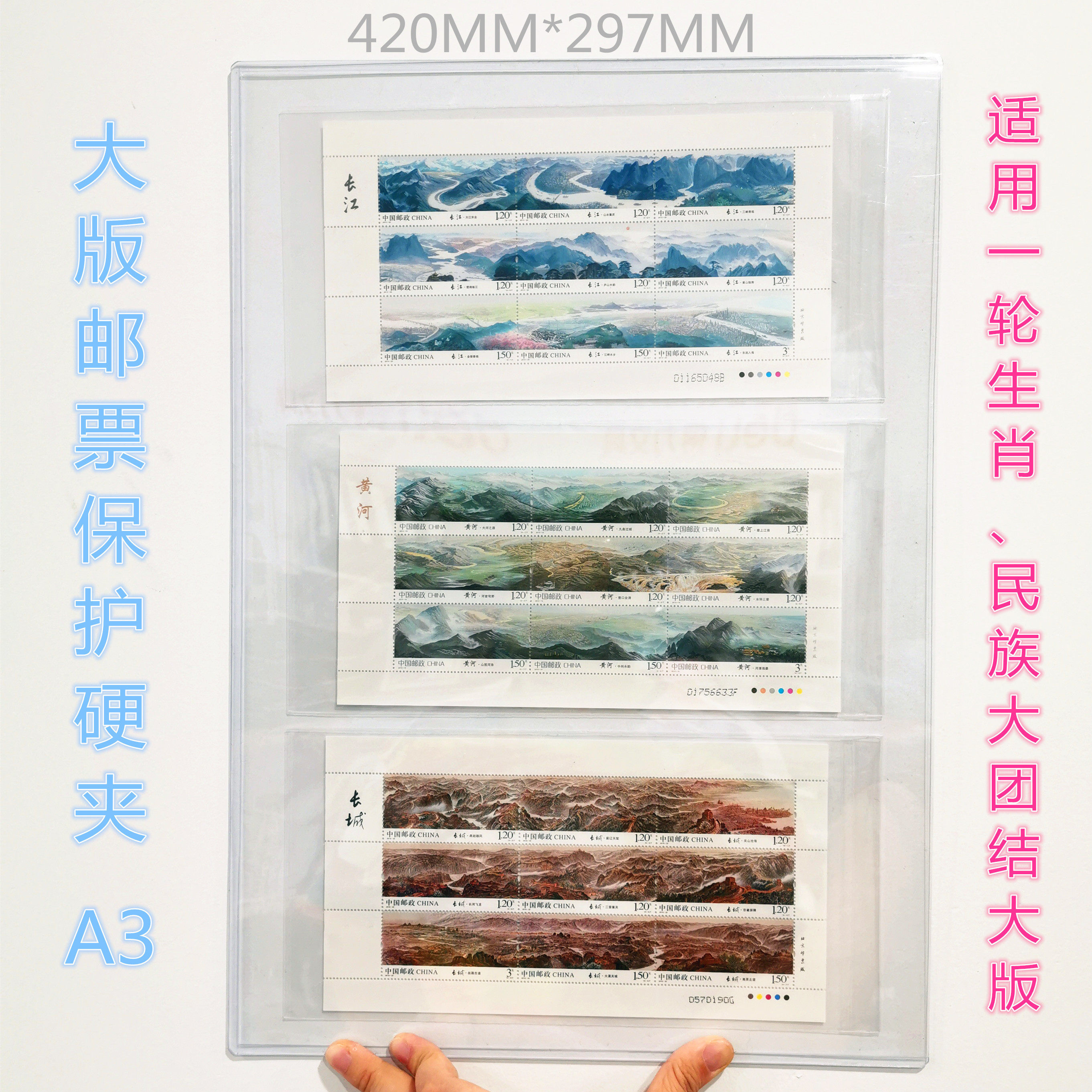 Round Zodiac Whole Edition National Grand Unite Large Edition Stamp Protection Clip Hard Stamp Protection Bag 420 * 297mm