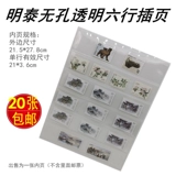 Mingtai Non -Propeforted Transparency 6 Lines Inner Page A4 Шесть строк страниц и штамповок.