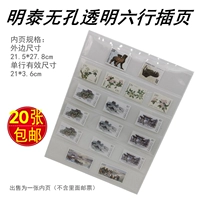 Mingtai Non -Propeforted Transparency 6 Lines Inner Page A4 Шесть строк страниц и штамповок.