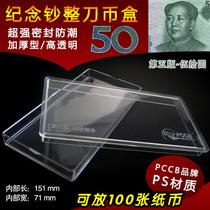 Fifth edition RMB50 banknote knife coin box numismatic collection box 2018 RMB50  RMB commemorative banknote protection box