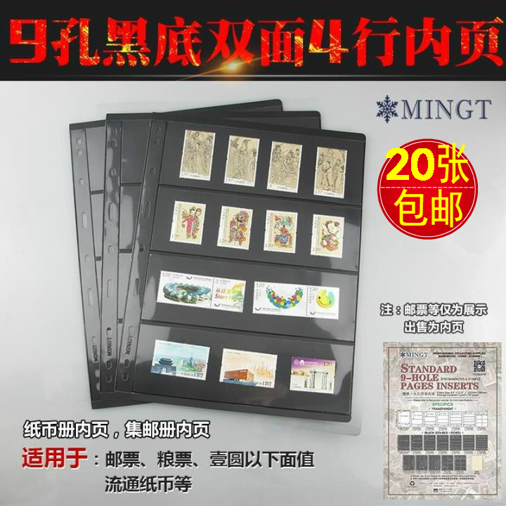 Mintai PCCB standard universal nine-hole live page Inner page black bottom double face 4 rows of set stamp album collection inner page