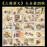 Китай Классические четыре ежемесячные марки марки трех королевств Романтика 12345 Групп грандиозный набор марков 20 подлинный подлинный аутентичный