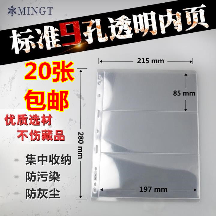 PCCB standard 9 holes loose-leaf inner page transparent single-sided 3 lines of commemorative banknotes Banknote Booklet inside page Philatelic Collections