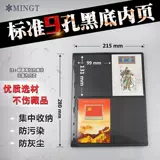 Mingtai PCCB девять -отверстие живая страница внутренняя страница черная нижняя двойная 4 -сильная 4 -х квадрат четыре четыре марки коллекции Юнион Внутренние страницы