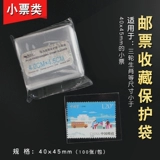 Mingtai PCCB Small Ticket Care Post Bag 1 сумки 100 40*45 мм OPP -марки для сбора марок защита