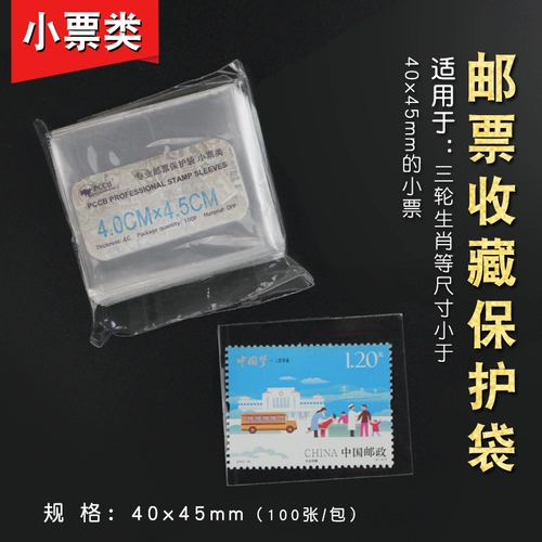 Mingtai PCCB Small Ticket Care Post Bag 1 сумки 100 40*45 мм OPP -марки для сбора марок защита