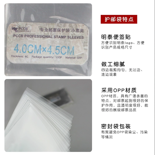 Mingtai PCCB Small Ticket Care Post Bag 1 сумки 100 40*45 мм OPP -марки для сбора марок защита