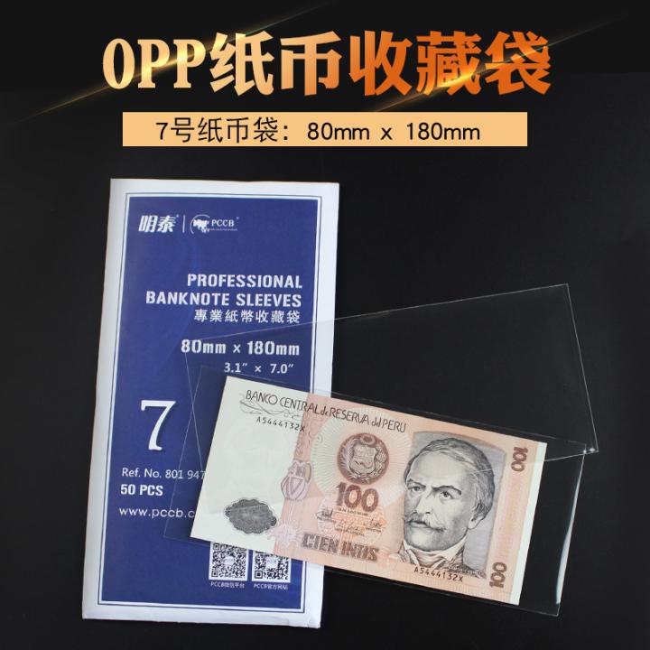 PCCB Spaceflight Commemorative Banknote Protection Bag Banknote Collection Bag 7 Number OPP Banknote Bag Protection Bag 80mm * 180mm