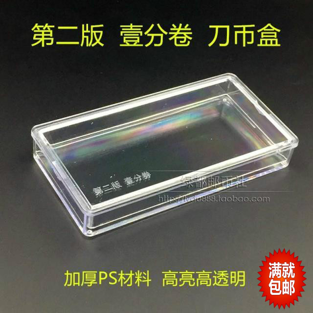 1953 second edition one-cent banknote knife coin box coin box collection box 1-cent RMB protection box banknote empty box